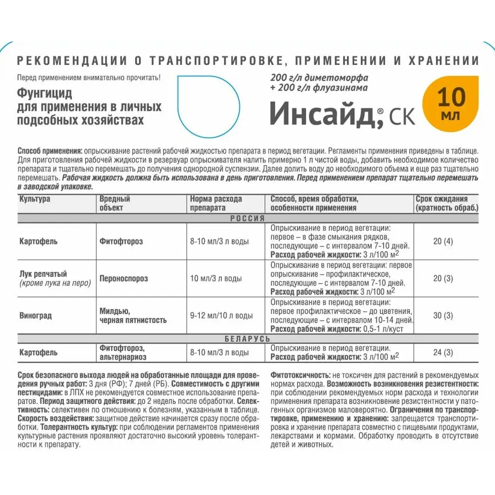 Santreyd Инсайд СК — защита от фитофтороза и пероноспороза 84406361 STLM-0951018 - Вид №3
