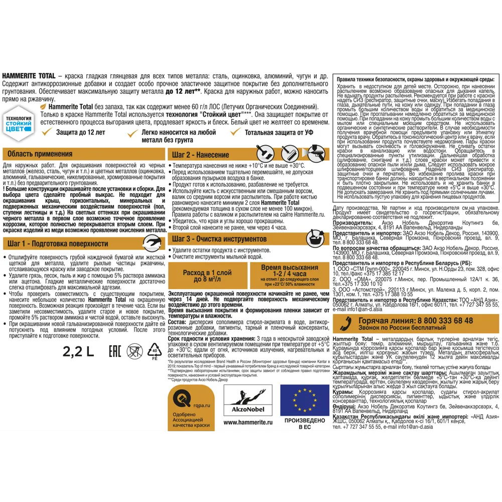 Грунт-эмаль 3 в 1 Hammerite Total цвет чёрный глянцевый 2.2 л STLM-2192146 - Вид №3