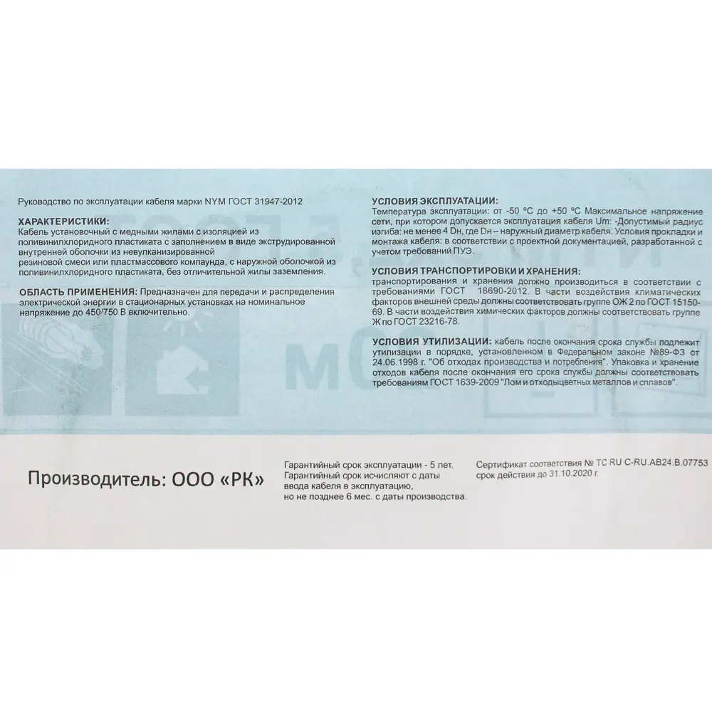 Кабель Electraline NYM 3х2.5 20 м (ГОСТ) 81930731 STLM-2125892  - Вид №3