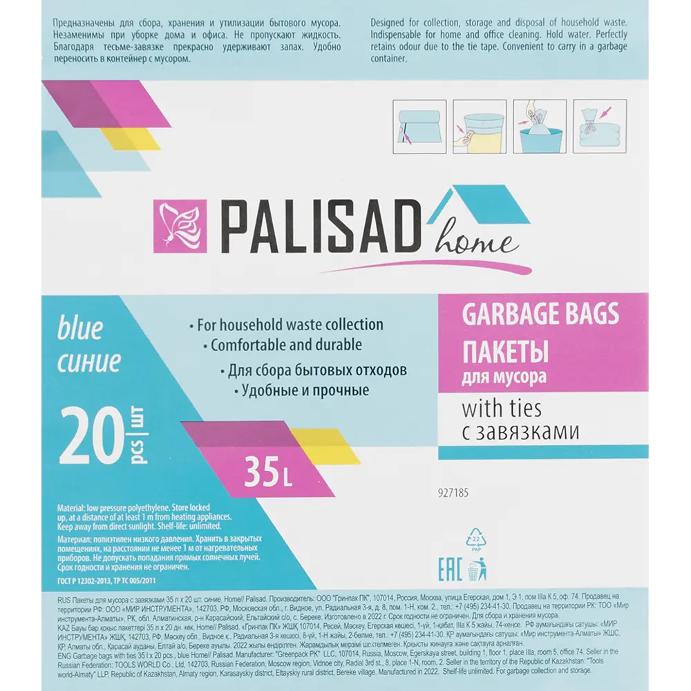 PALISAD Home - мешки для мусора с завязками 35 л, 15 шт 83308100 STLM-0040343 - Вид №3