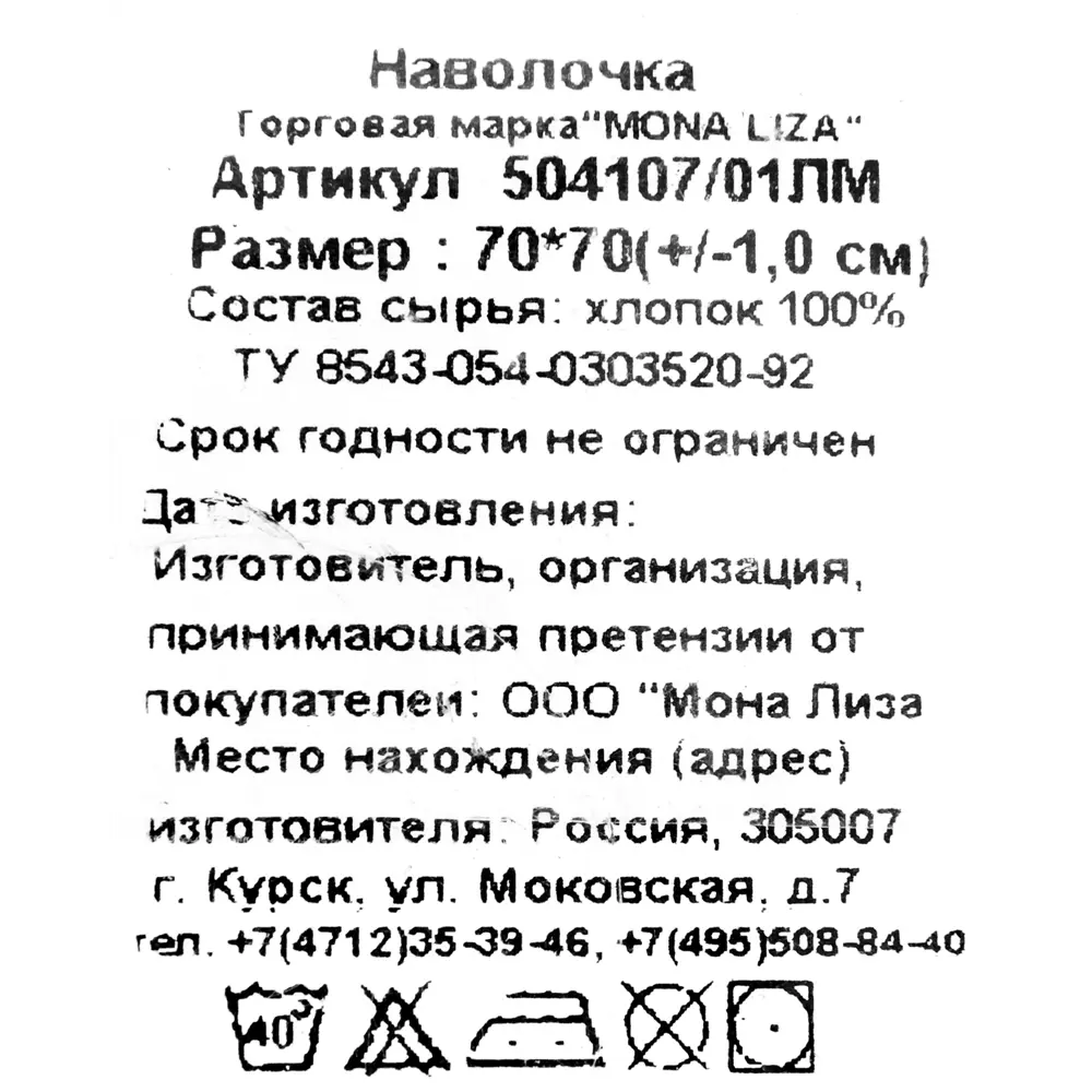 Наволочка Mona Liza Premium 70х70 см сатин цвет белый Santreyd STLM-2101828 - Вид №4