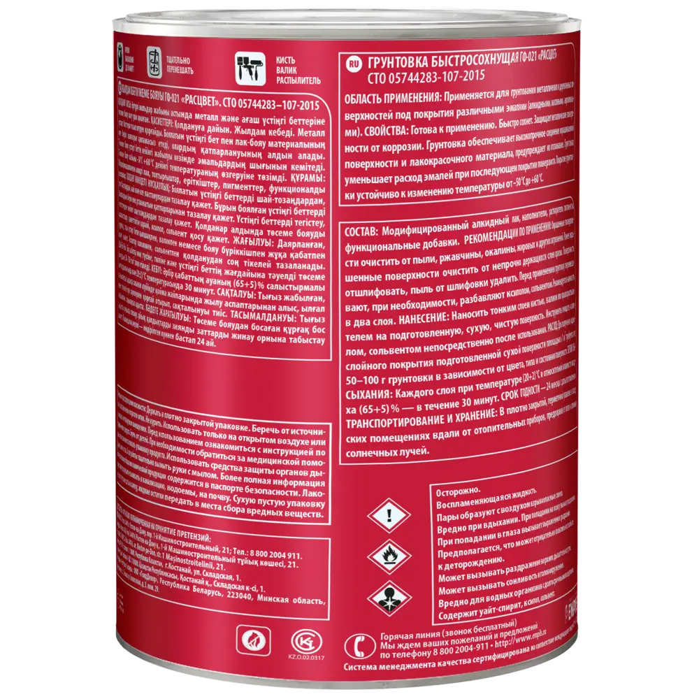 Грунтовка Расцвет ГФ-021 красно-коричневая для металла и дерева 1 кг 82560090 STLM-0029913 - Вид №2