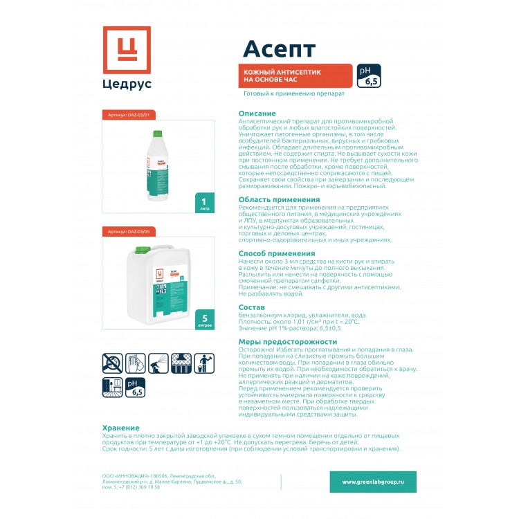 DAZ-03/075 GreenLAB Асепт, 0.75 л. Нейтральное моющее средство с дезинфицирующим эффектом на основе ЧАС  - Вид №1