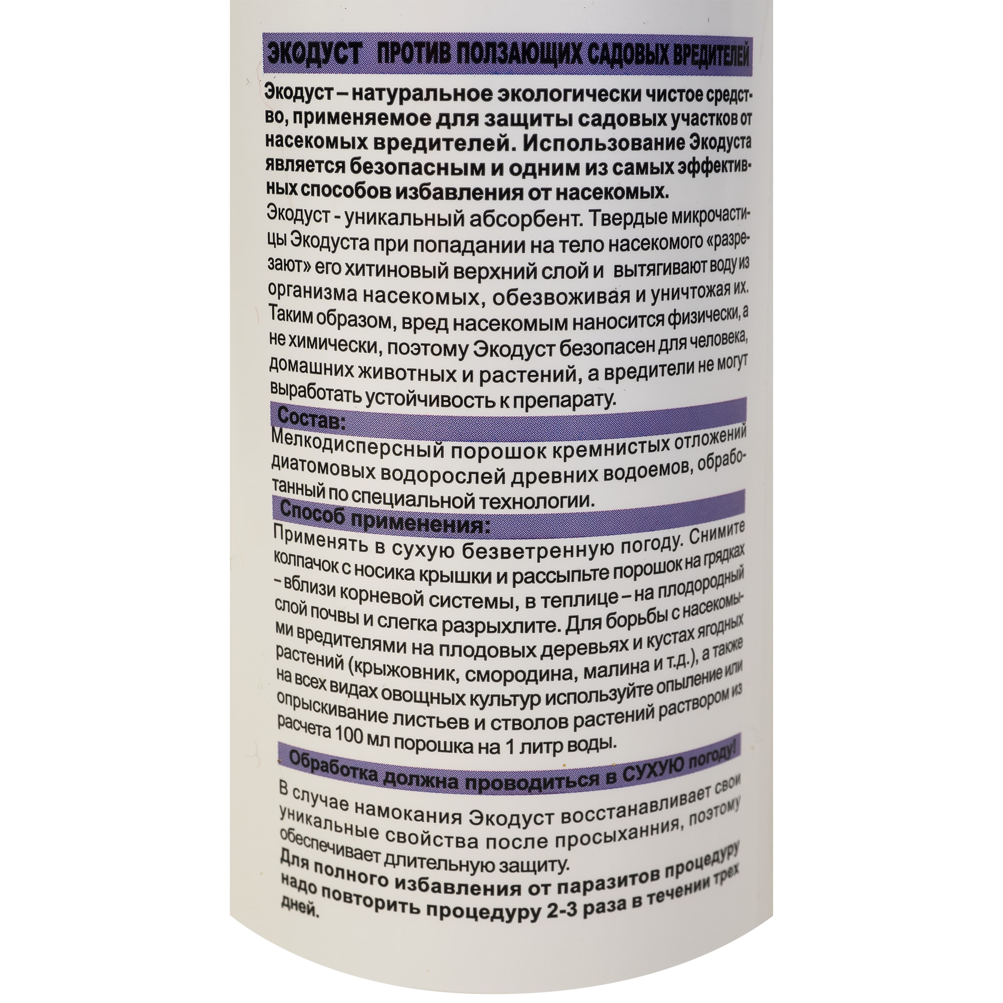 82050211 Экодуст от ползающих садовых вредителей 500 мл Santreyd  - Вид №3