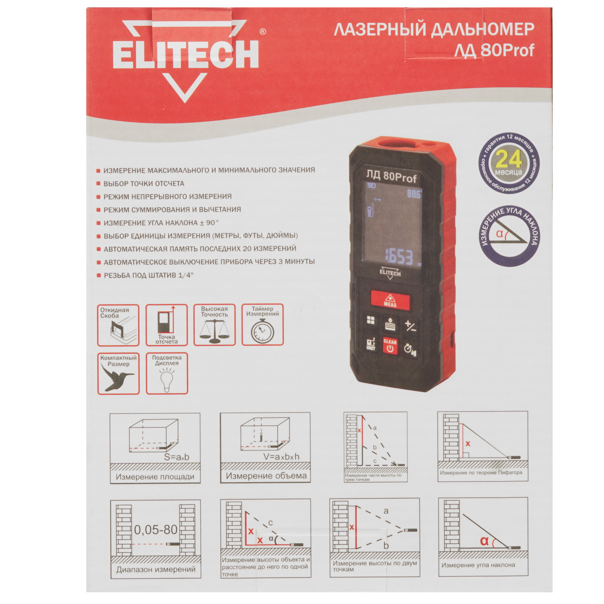 Лазерный дальномер Elitech ЛД 80 Prof 8199790 STDN-0125728 - Вид №6
