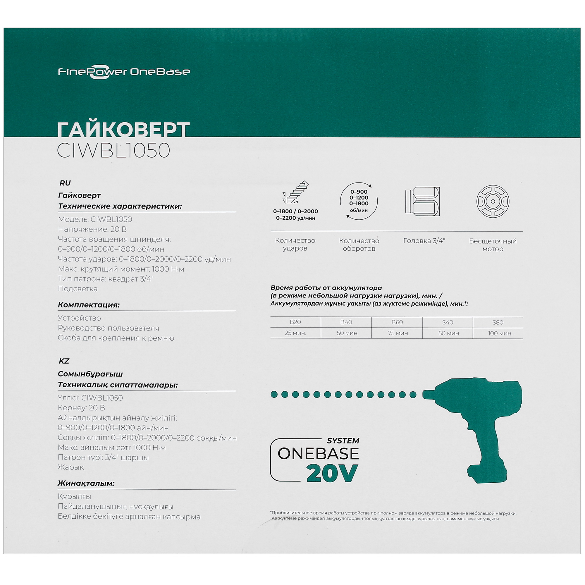 Гайковерт FinePower OneBase CIWBL1050 OneBase20  , Без ЗУ, Без АКБ 4891277 STDN-0091694 - Вид №6