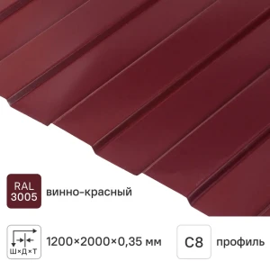 Профнастил С8 0.35 мм 1200x2000 мм RAL 3005 вишня 12257639 STLM-2169701