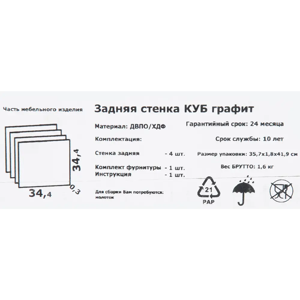 Задняя стенка КУБ 34.5x34.5 см цвет графит 4 шт 82481000 STLM-2076720 Santreyd  - Вид №2