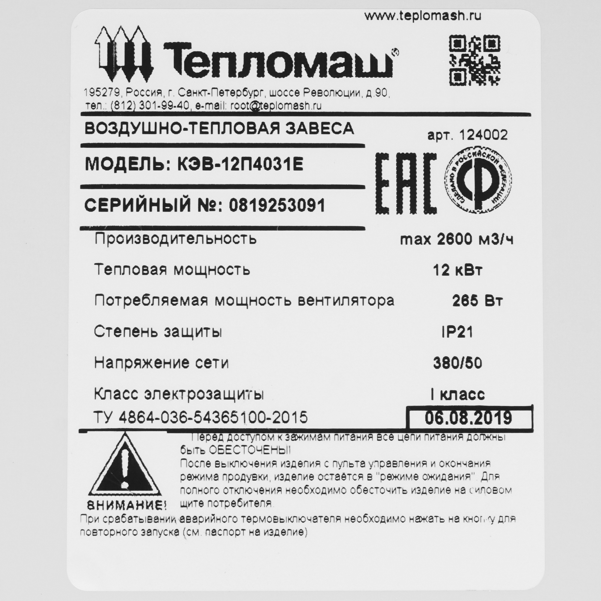 7998569 Тепловая завеса Тепломаш КЭВ-12П4031Е с пультом HL10 STDN-0145952 - Вид №6