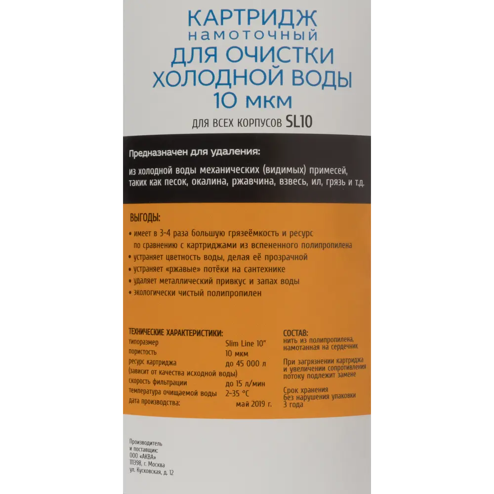 АКВА ПРО Картридж механической очистки SL10 для чистой воды 18084556 STLM-0009442 - Вид №2