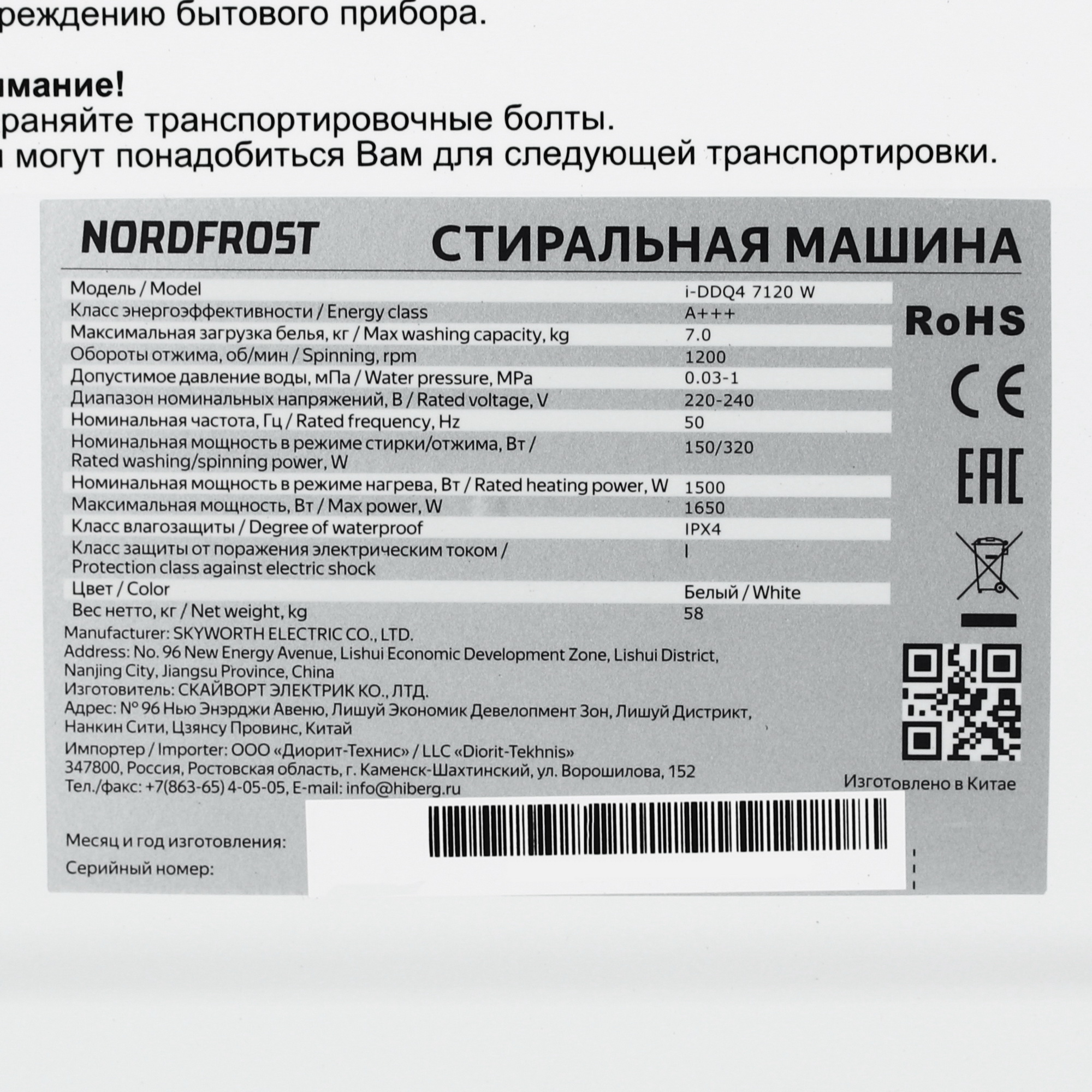 9067343 Стиральная машина Nordfrost i-DDQ4 7120 W белый STDN-0064036 - Вид №8