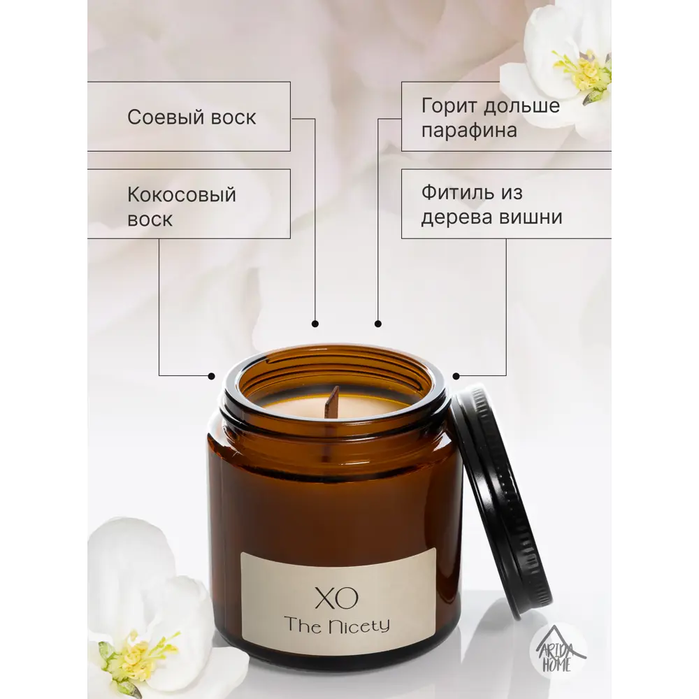 Свеча в стакане ароматизированная Arida Home Xo The Nicety 89389543 STLM-2063701  - Вид №2
