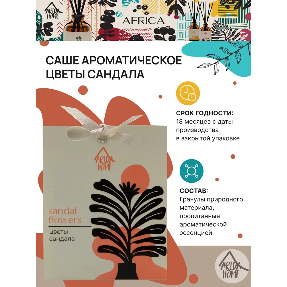 Саше ароматическое Arida Home Цветы сандала 84049182 STLM-2150504  - Вид №2