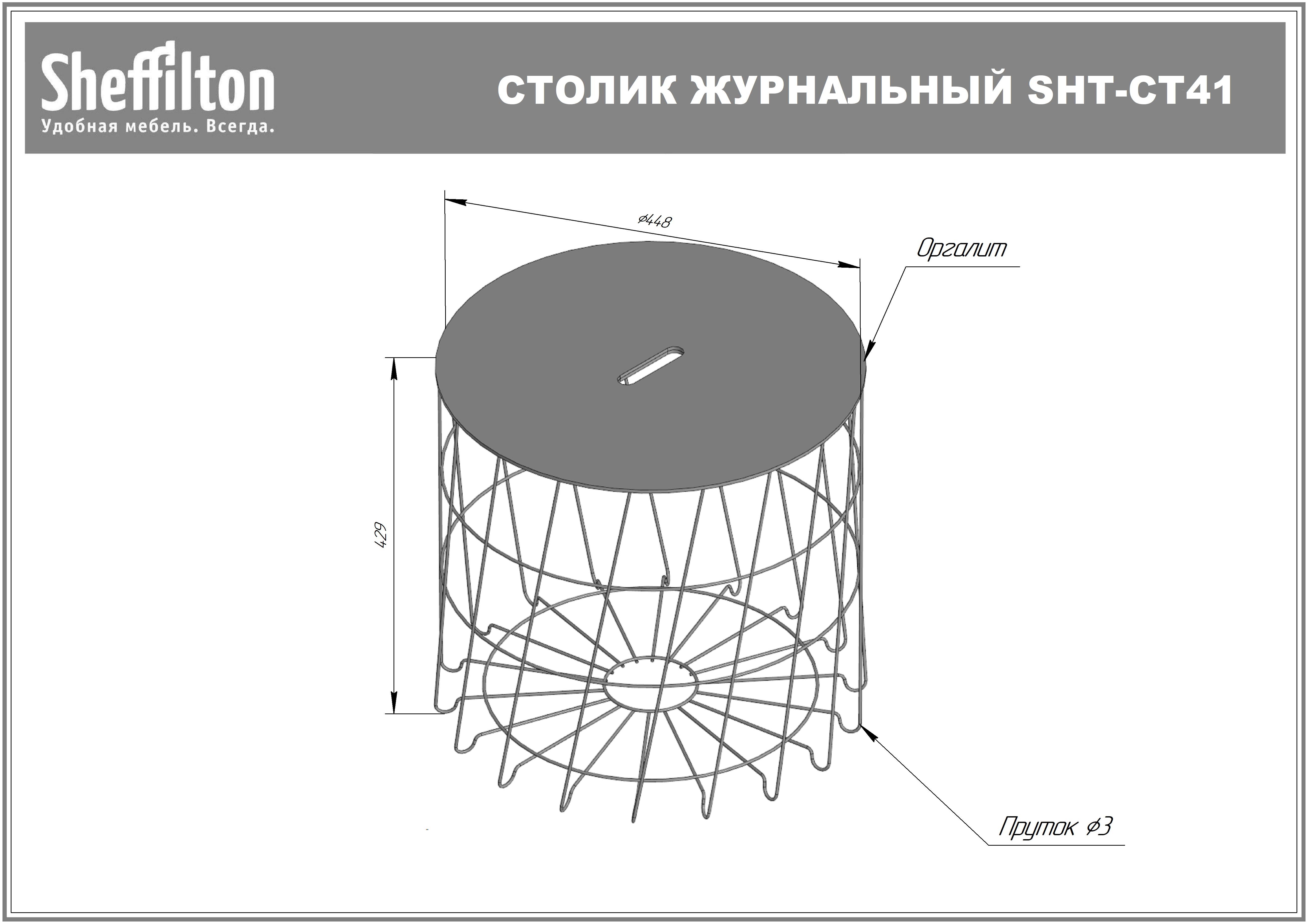 Столик журнальный SHT-CT41 Santreyd  - Вид №7
