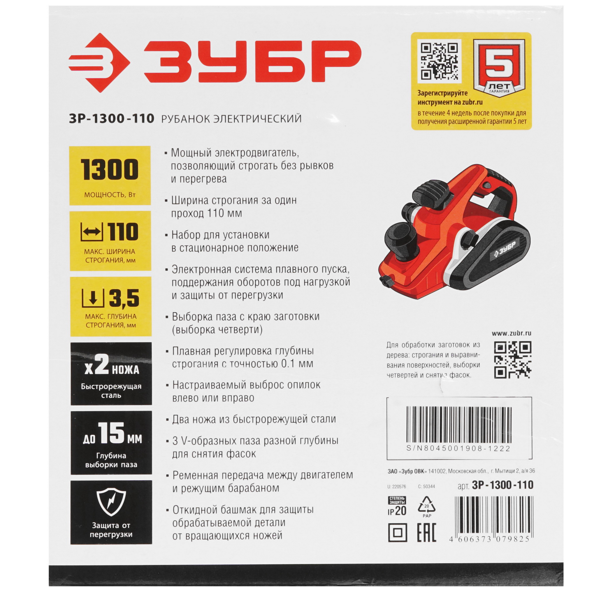 Электрорубанок Зубр ЗР-1300-110 6613148 STDN-0003816 - Вид №9