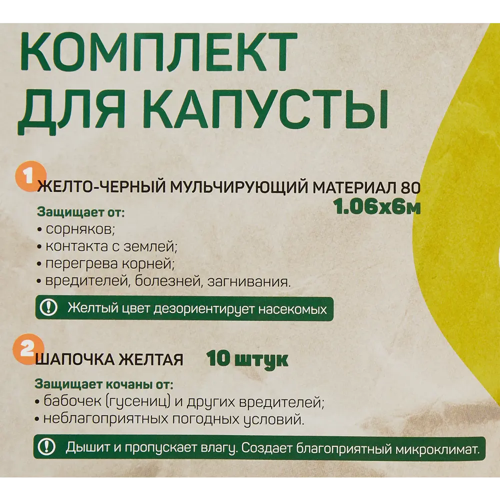 Агротекс: Комплект защитных шапочек для капусты 84735461 STLM-0054394 - Вид №2