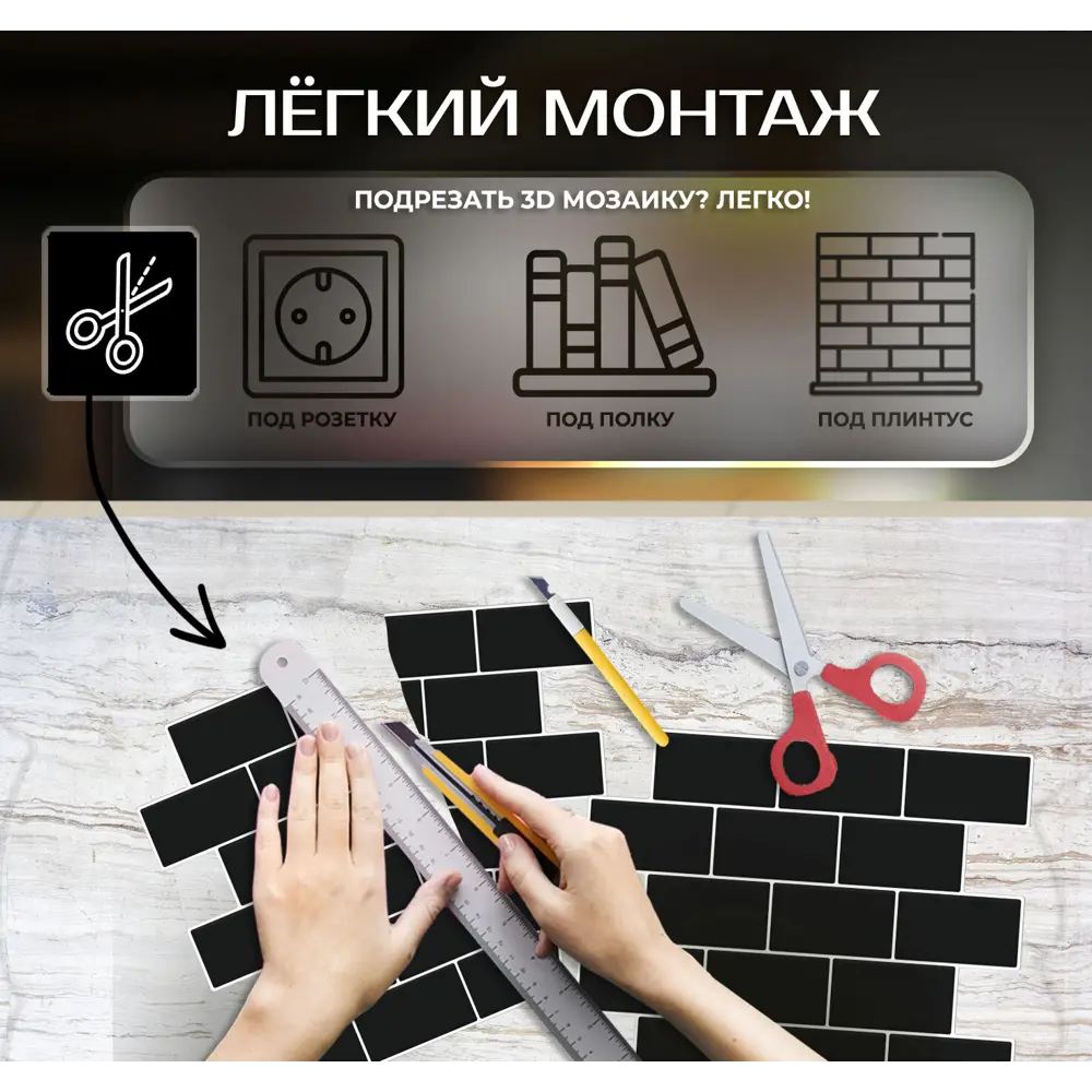 Наклейка декоративная 3D мозаика Черный кирпич 25x25 см 87087957 STLM-2160423 FBRUSH  - Вид №6