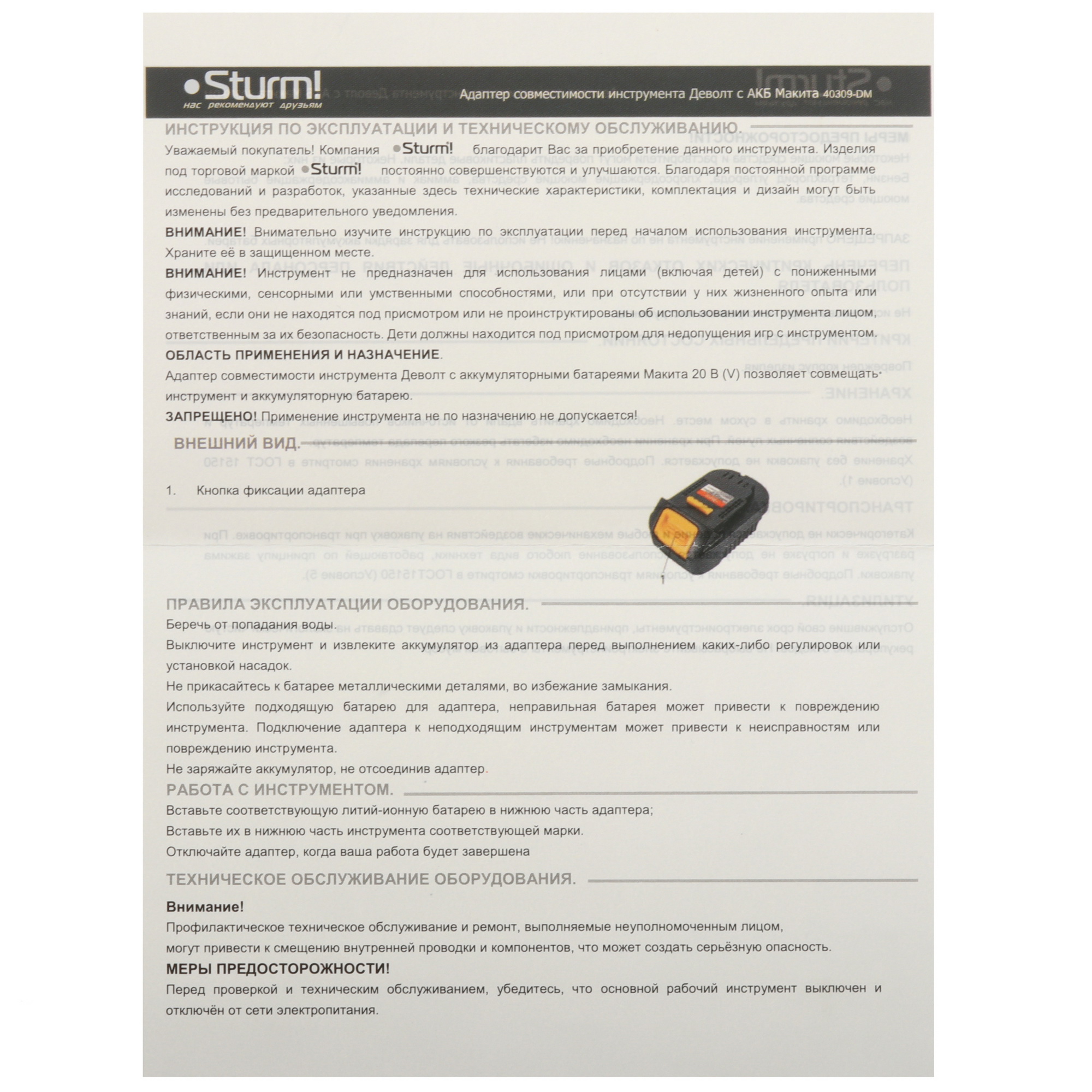 40309-DM Адаптер-переходник для аккум. батареи Девольт- Макита (1 BS) Sturm! 9112589 STDN-0124639 - Вид №3