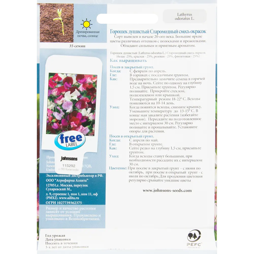 Горошек душистый «Старомодный» смесь окрасок 35 шт. 82450157 STLM-2206449 JOHNSONS  - Вид №1