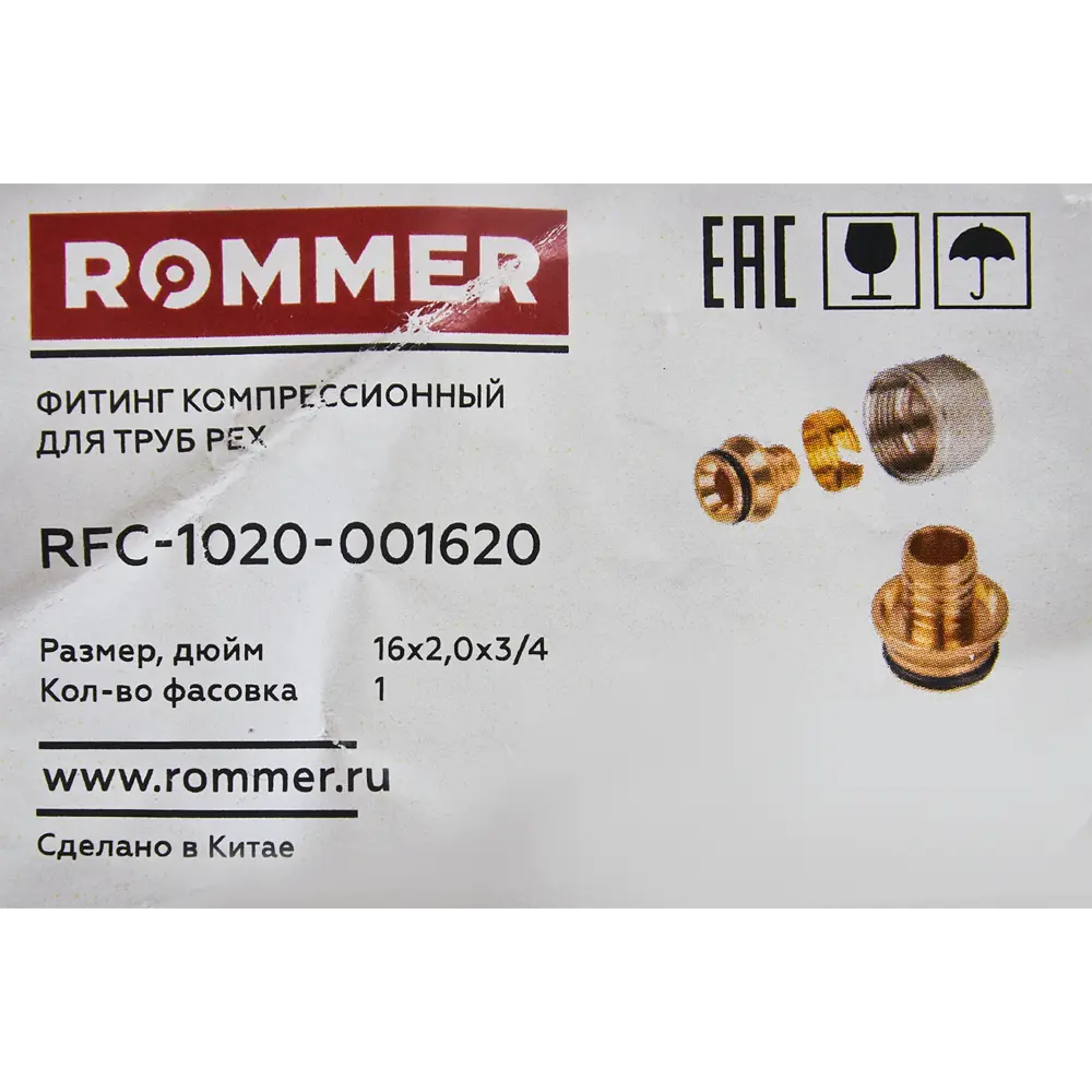 Евроконус из сшитого полиэтилена Rommer 3/4"x16x2.0 мм ВР латунь RFC-1020-001620 87956072 STLM-2201653  - Вид №3