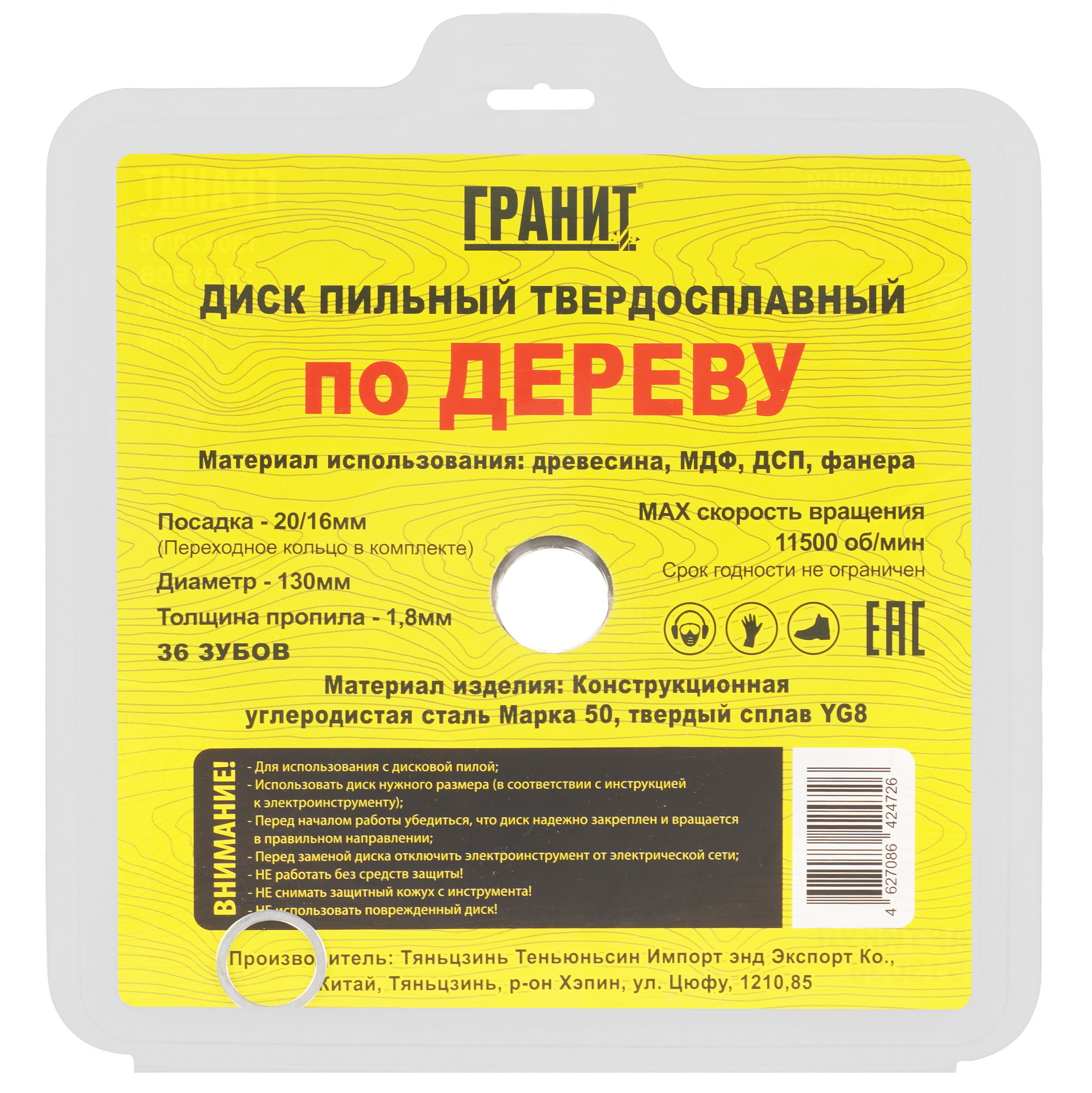 Диск пильный ГРАНИТ 513036 9209996 STDN-0036007 - Вид №2