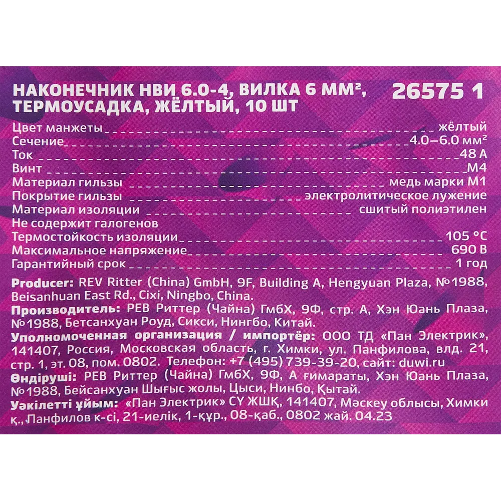 Наконечники с термоусаживаемой манжетой DUWI НВИ-Т 6 мм² желтые (10 шт) 87660306 STLM-1110640 - Вид №4