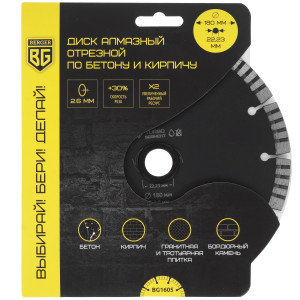 Диск алмазный BERGER BG1605 9129262