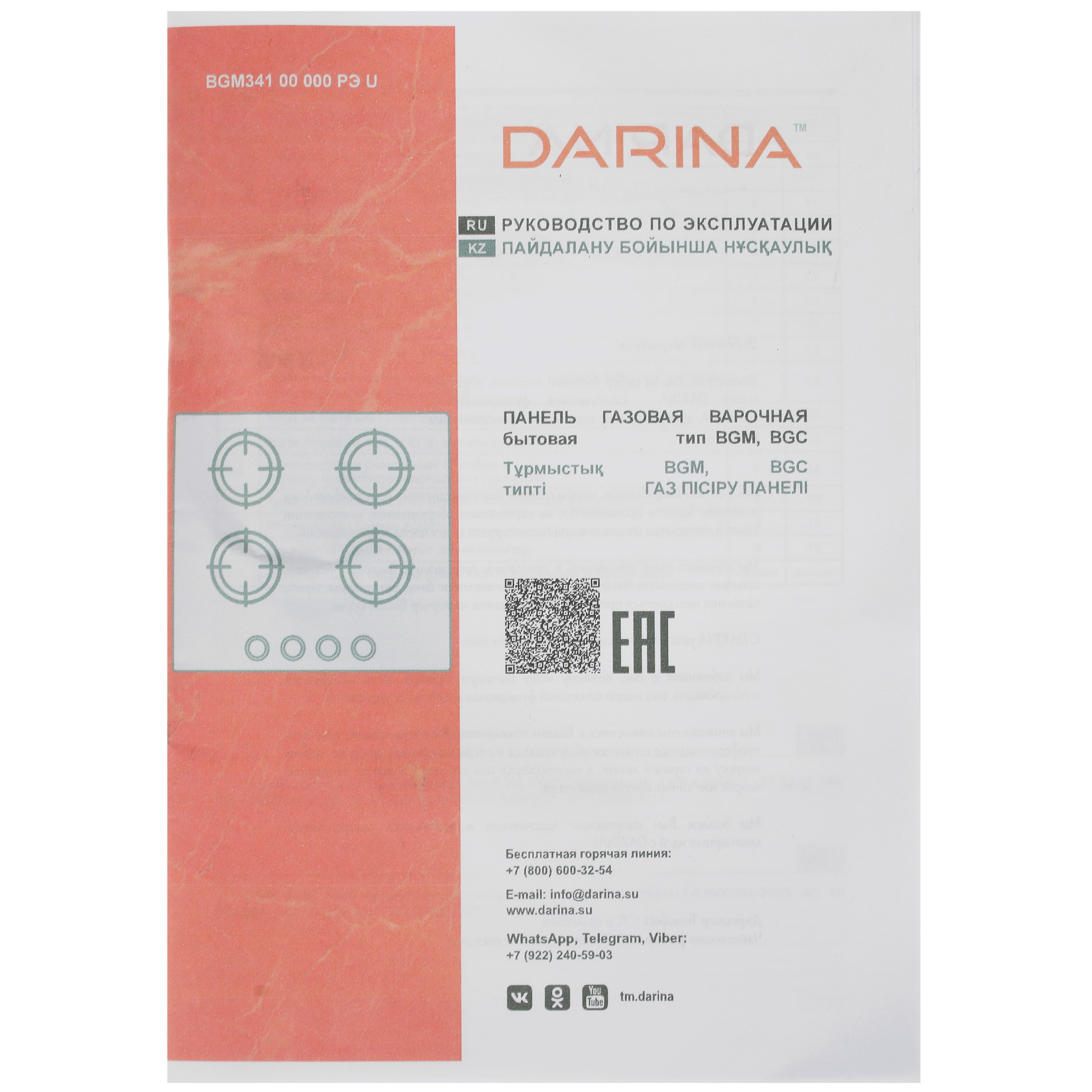 9000583 Газовая варочная поверхность Darina 1T3 GC308 B STDN-0074045 - Вид №5