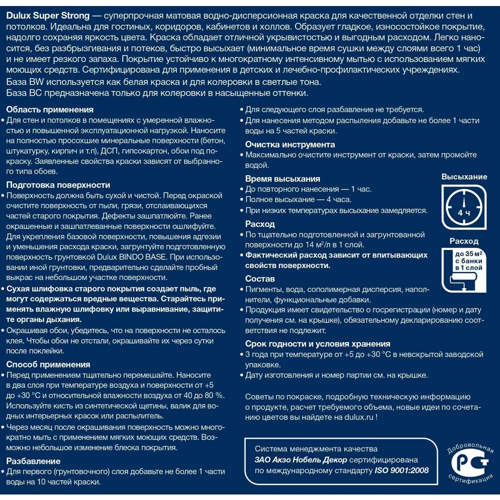 Краска Dulux Super Strong база BC 2.25 л STLM-2138841 - Вид №1