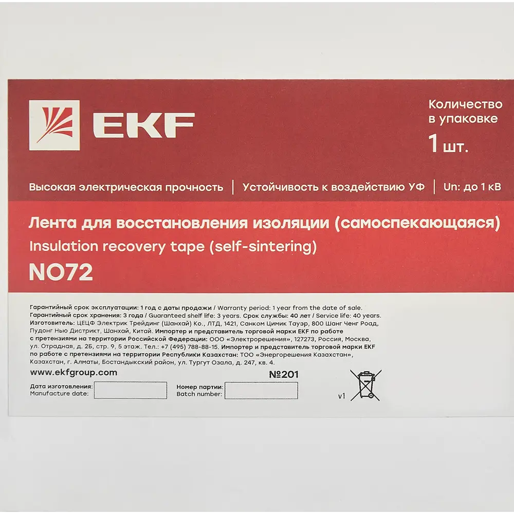 Изолента Santreyd EKF NO72 EPR для профессиональной изоляции 87750470 STLM-0075540 - Вид №3