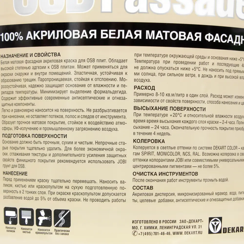 Краска для фасадов osb Jobi 10 л STLM-2019127 - Вид №2