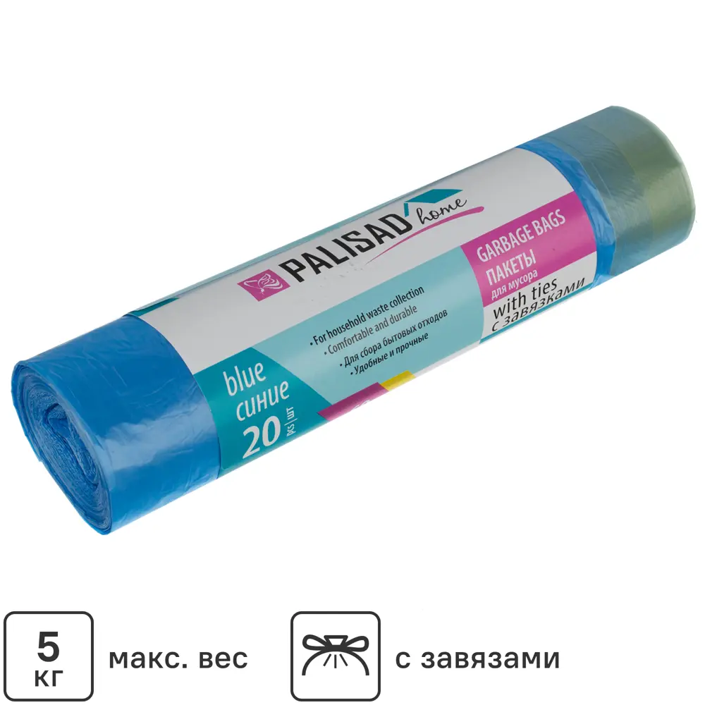 PALISAD Home — синие мусорные пакеты с завязками 60 л, 20 шт 83308101 STLM-0040344