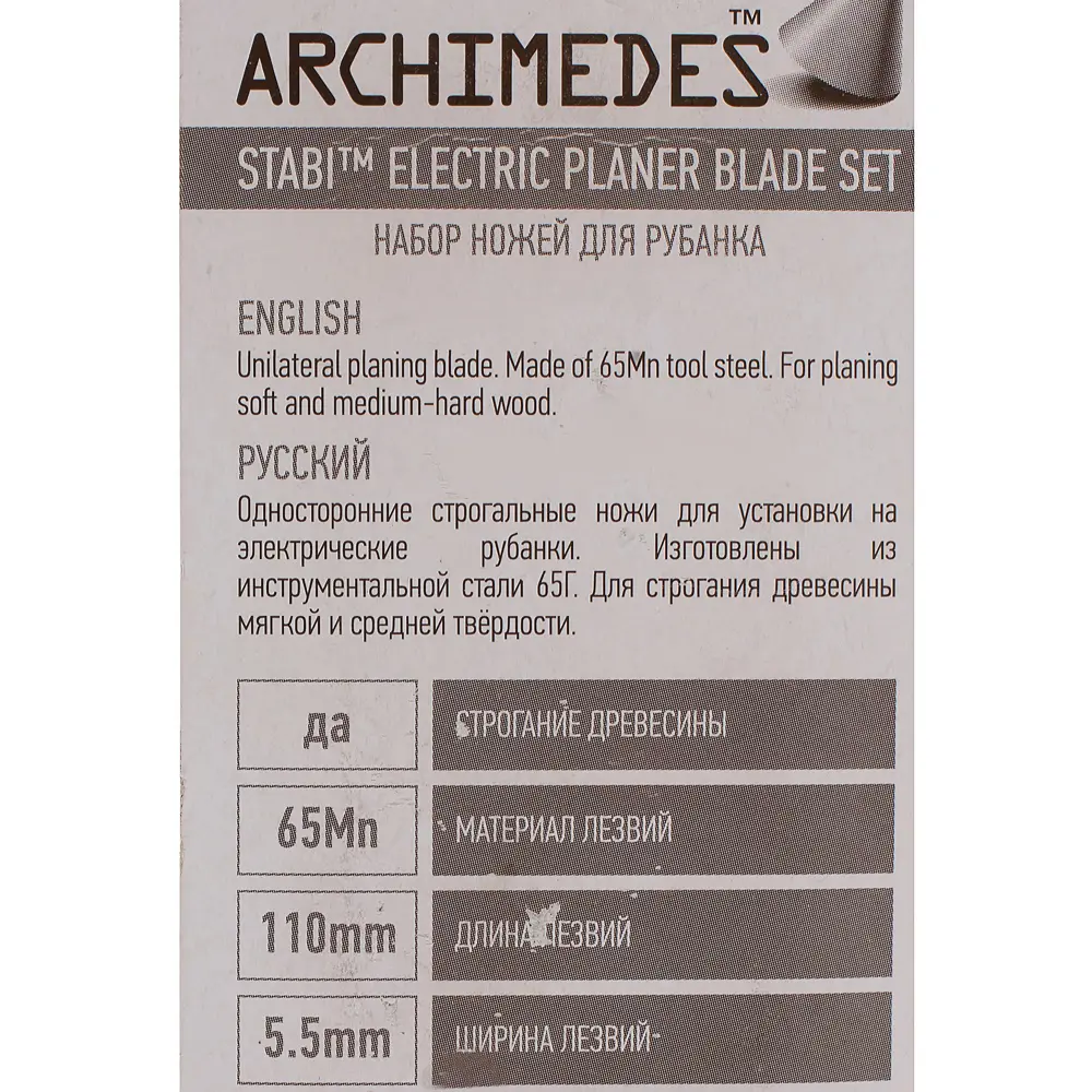 Ножи для электрорубанка Archimedes 110 мм, 2шт STLM-2182808 - Вид №2