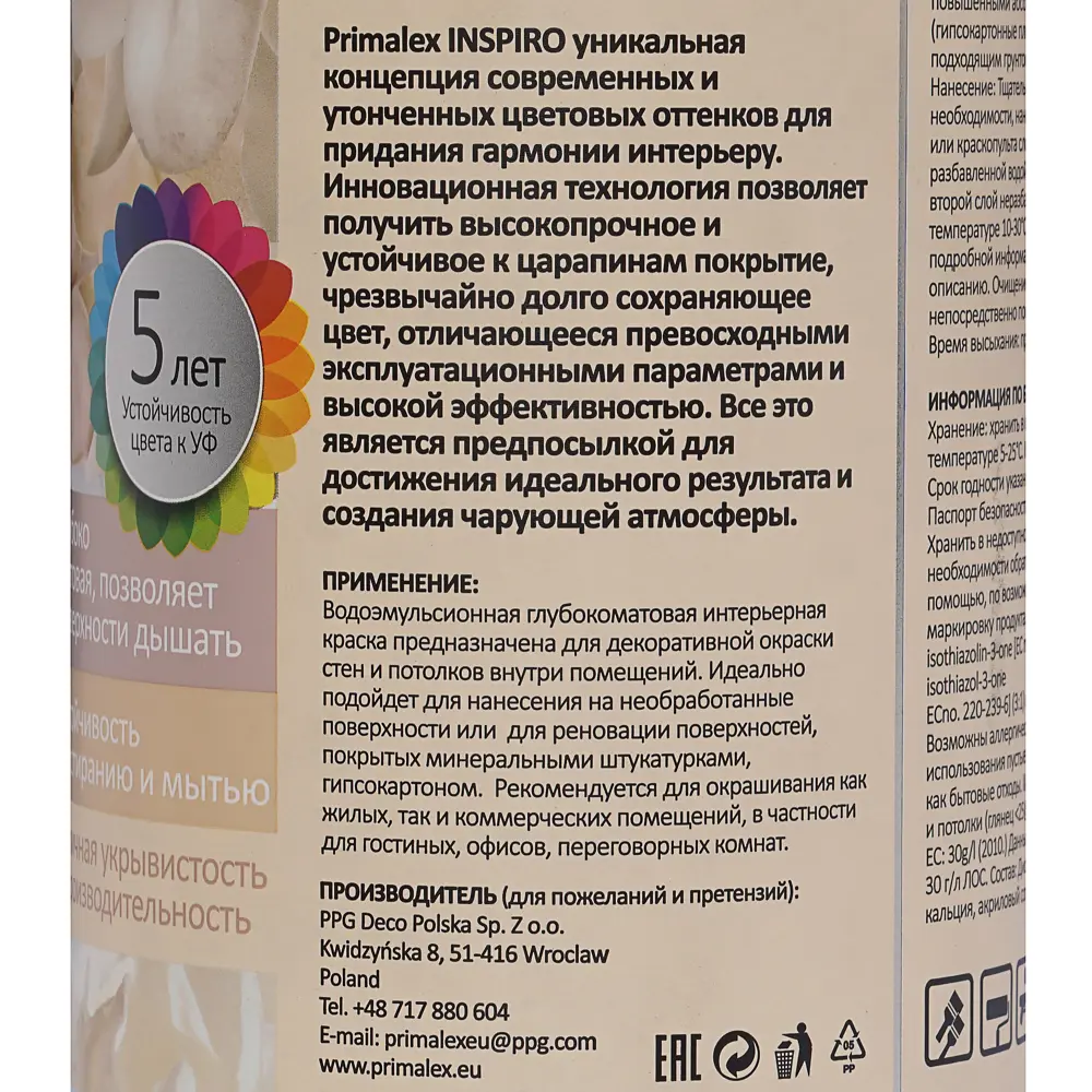 Краска Primalex Inspiro 1 л Капли дождя STLM-2045107 - Вид №3