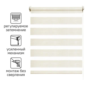 Штора рулонная день-ночь Inspire Moscou 70x160 см светло-бежевая Trench 6 82688333 STLM-2128787