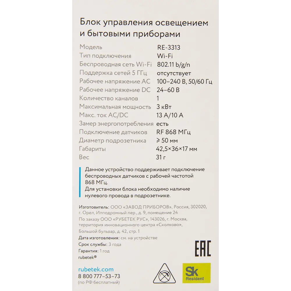 Блок управления освещением и бытовыми приборами Rubetek 1 канал RE-3313 STLM-2068574 - Вид №4
