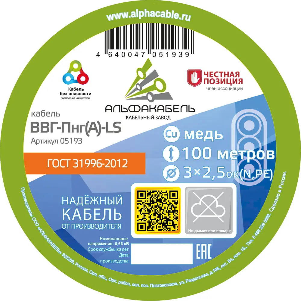 Кабель АЛЬФАКАБЕЛЬ ВВГп-НГ-LS 3х2.5 100 м для стационарной электропроводки 82600494 STLM-0031140 - Вид №1