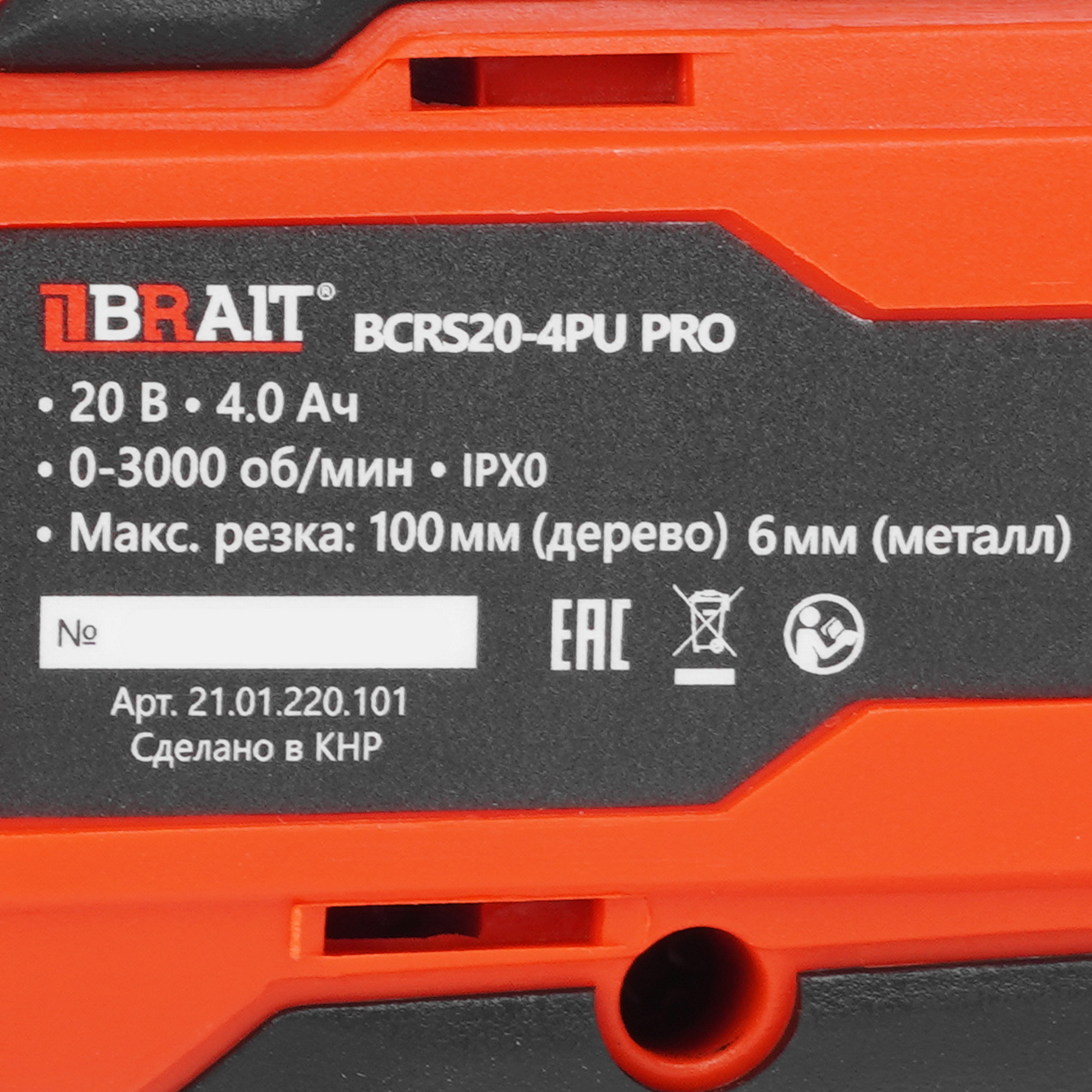 Сабельная пила BRAIT BCRS20-4PU PRO 9230710 STDN-0066409 - Вид №3