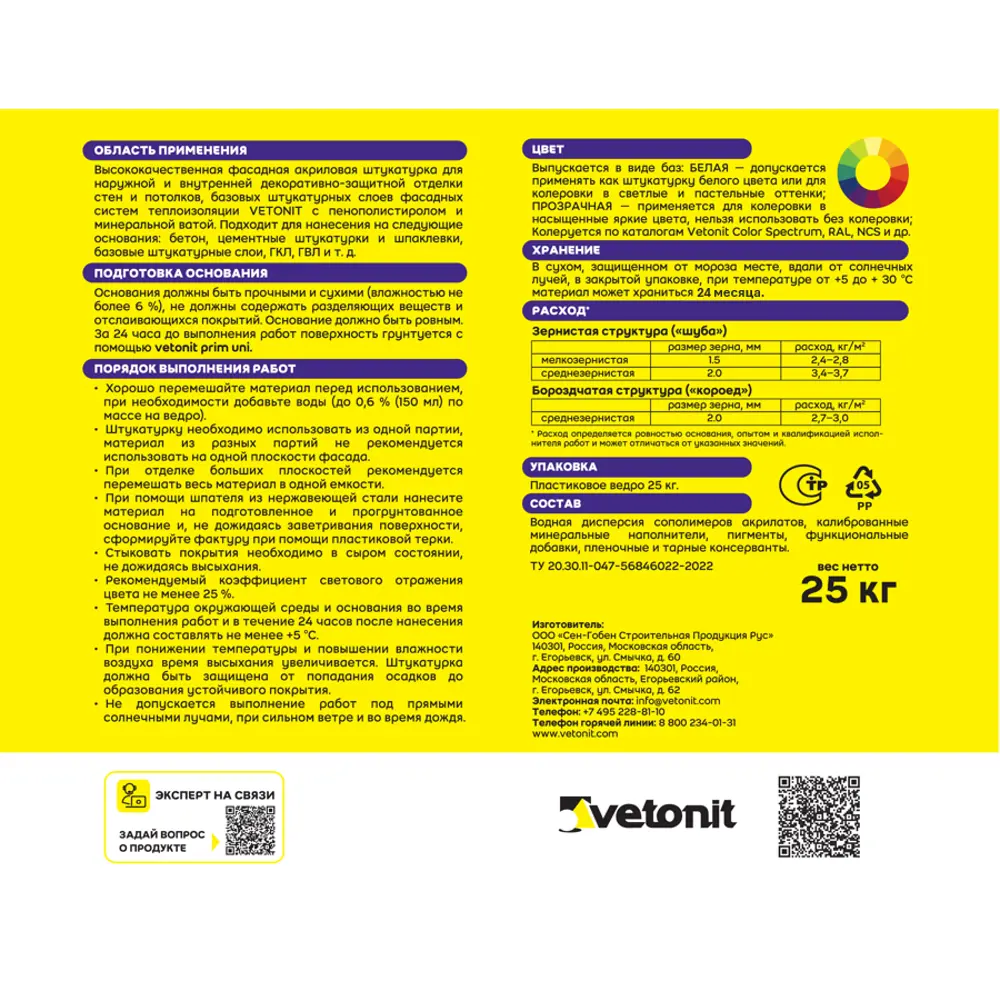 Декоративная штукатурка Vetonit ПАС Акрилат акриловая 1.5мм "шуба" база 100А белая 25кг 82036414 STLM-2167510 Pas Akrylat - Вид №1