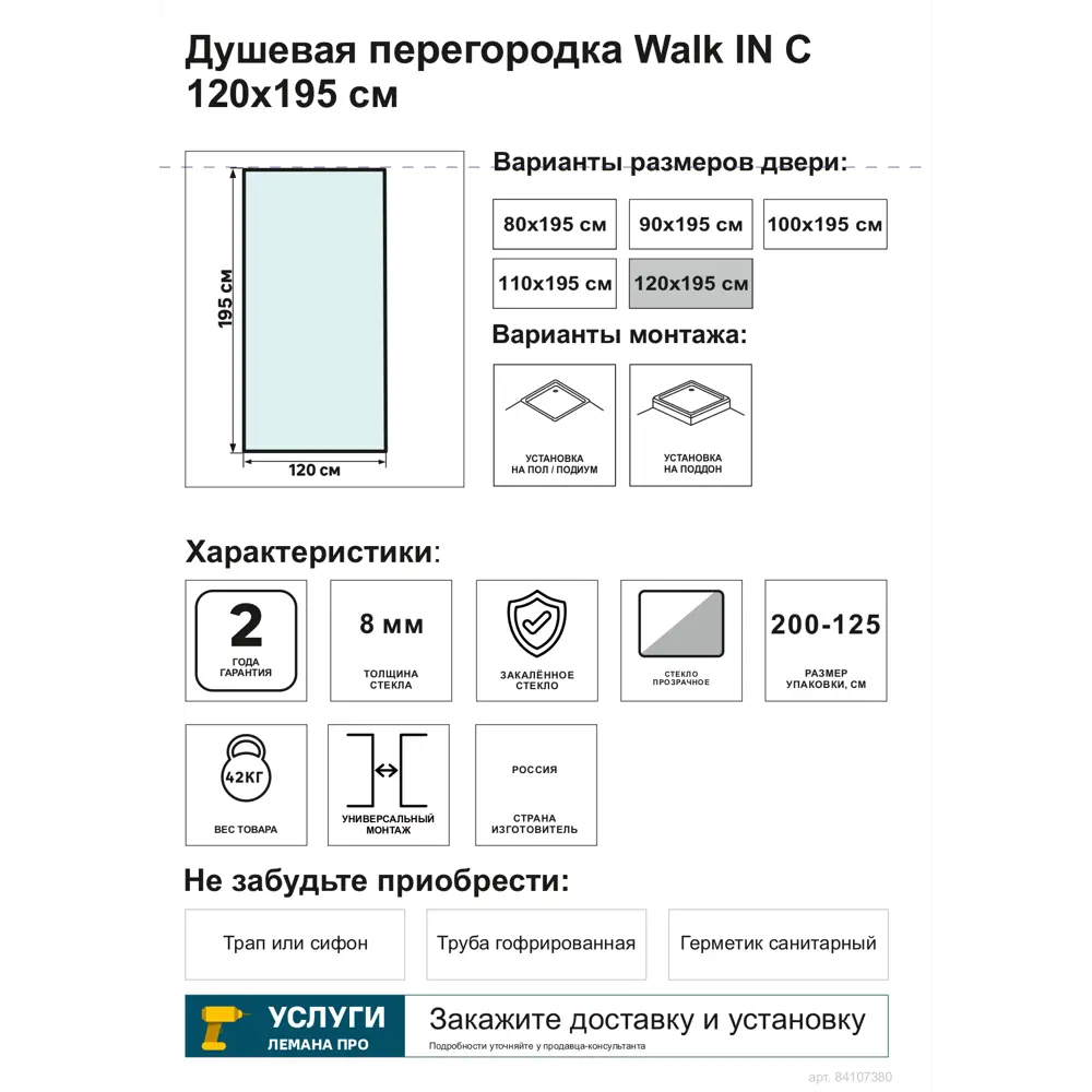 Душевая перегородка Walk In 120x195см профиль черный стекло прозрачное 4мм 84107380 STLM-2178147 Santreyd - Вид №3