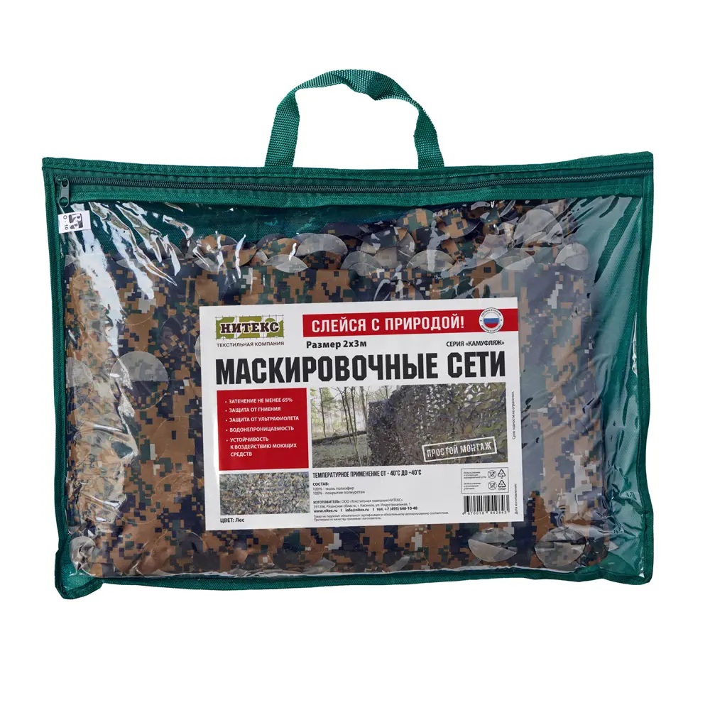 Сетка маскировочная Камуфляж лес 2x3 м черный/бежевый/зеленый НИТЕКС STLM-2023661 - Вид №4