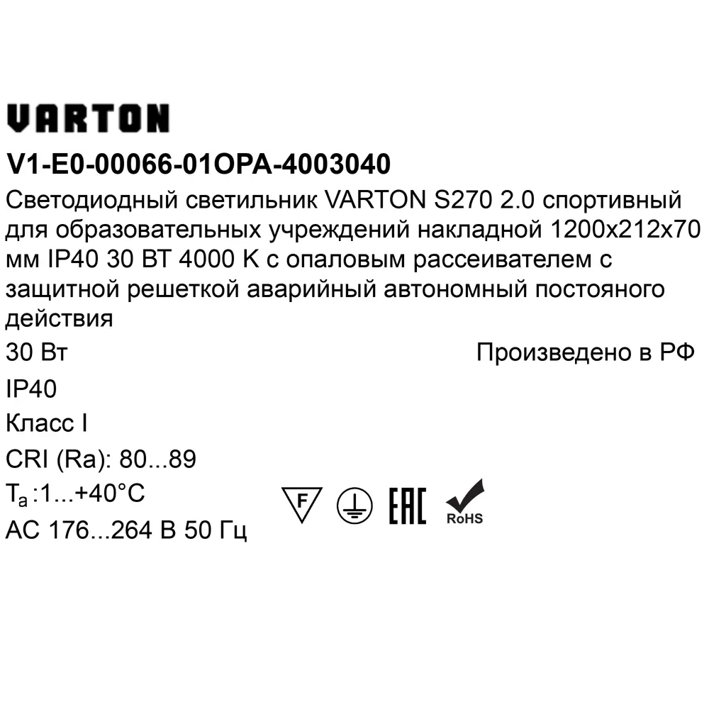 Панель светодиодная Varton 1200/212/70 OPL EM 30 Вт 1200x212 мм 3300 K IP40 82656344 STLM-2138584  - Вид №6