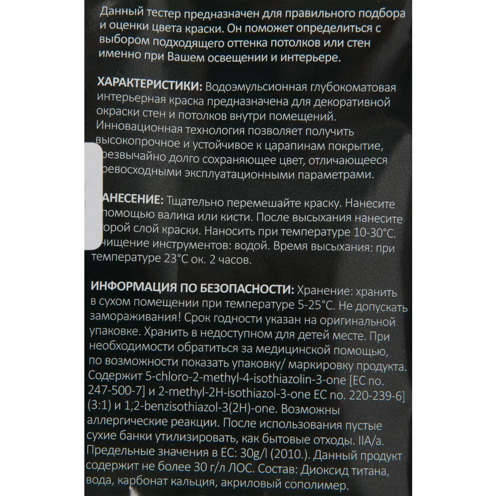 Тестер Primalex Inspiro 40 мл Голубой STLM-2159113 - Вид №2