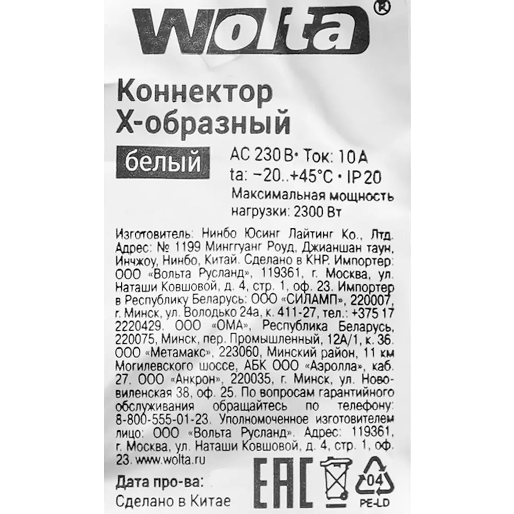 Коннектор для соединения трековых шинопроводов Х-образный Wolta WTL-XC/01W, цвет белый STLM-2135529 - Вид №2