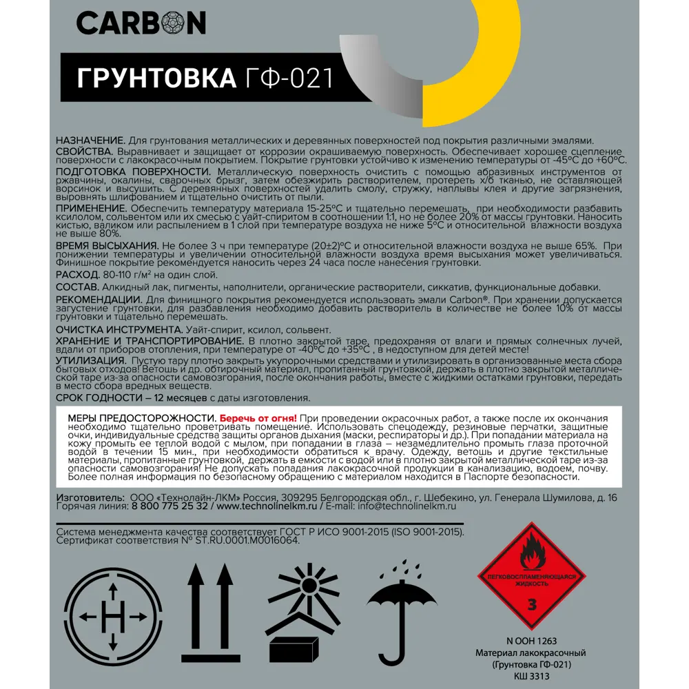Грунтовка ГФ-021 Carbon серая 10 кг 82746273 STLM-2105106  - Вид №2