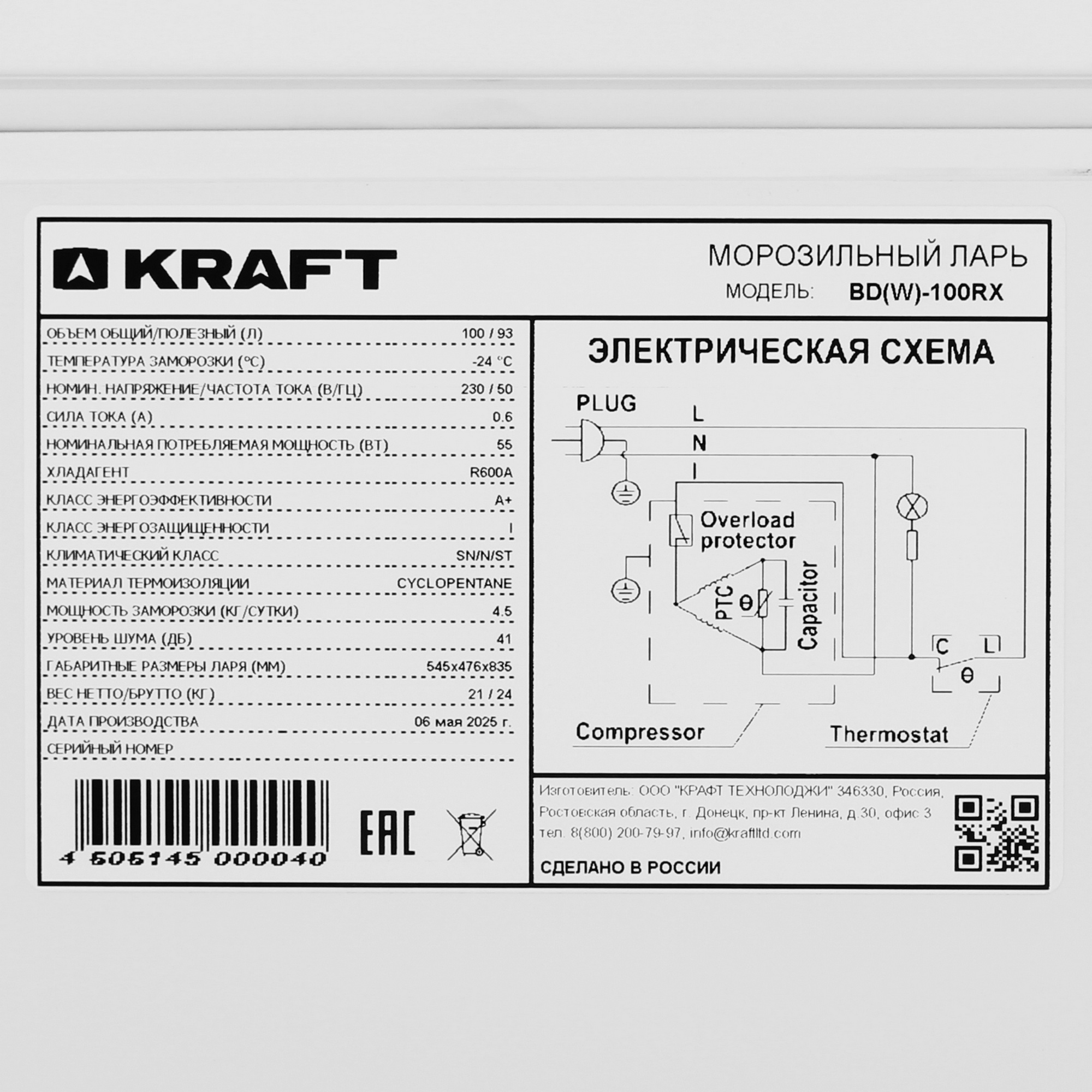 9229278 Морозильный ларь KRAFT BD (W)-100RX белый STDN-0065790 - Вид №6