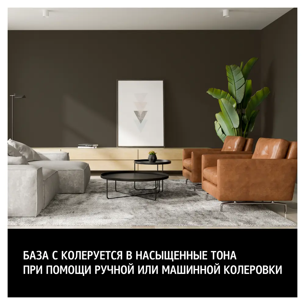 Краска MAITRE DECO One Coat - прозрачная база C для колеровки 2.7 л 85266294 STLM-0060661 - Вид №4
