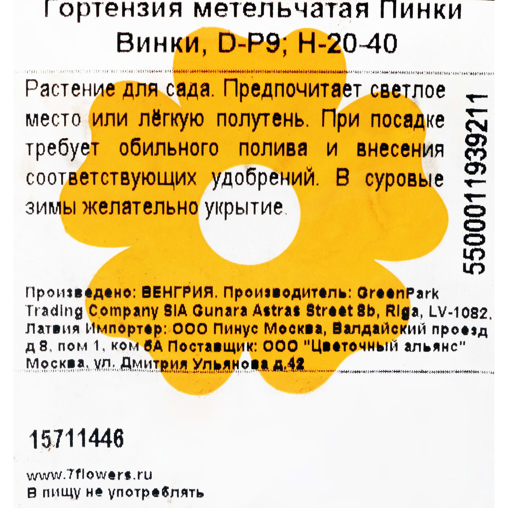 15711446 Гортензия метельчатая Пинки Винки P9 Santreyd  - Вид №1