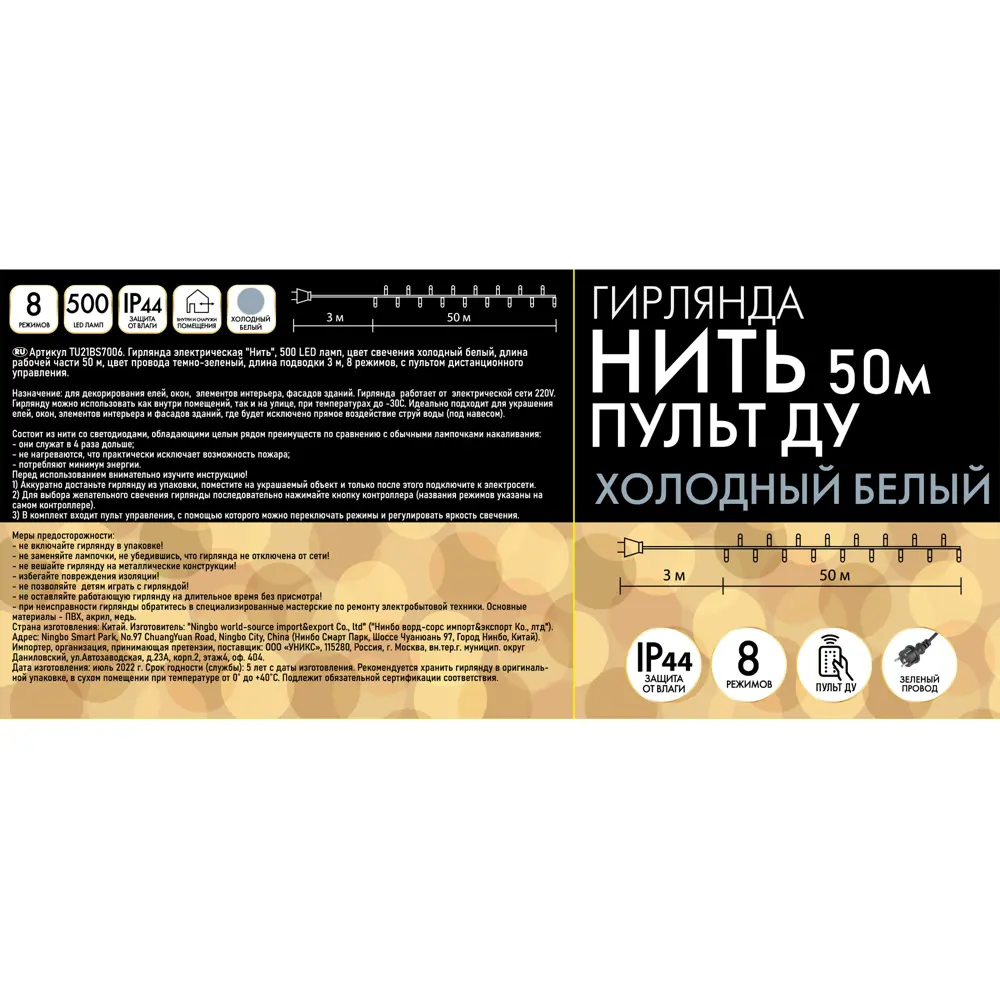 82837543 Электрогирлянда универсальная Нить 50м 500 ламп холодный белый свет 8 режимов работы STLM-0036772 Santreyd  - Вид №4