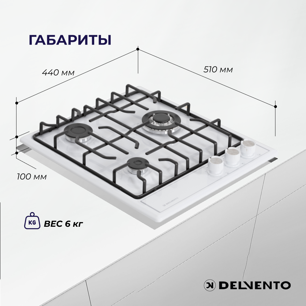9962475 Газовая варочная поверхность Delvento V45V35W001 STDN-0004949 - Вид №7